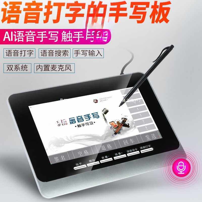 免驱电脑手写板语音输入写字板台式笔记本通用老人手写键盘,3C数码配件,摄像机配件,淘宝优惠券,粉丝福利购,淘宝优惠卷