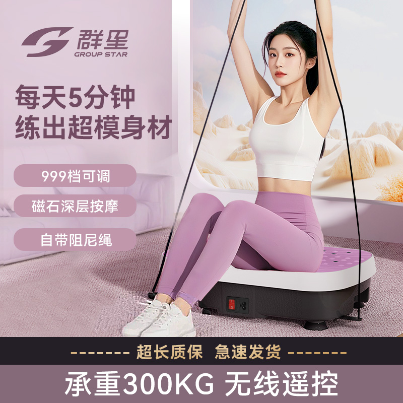 群星律动机甩脂机抖抖机家用减肥燃脂男女塑形瘦肚子神器瘦腿神器