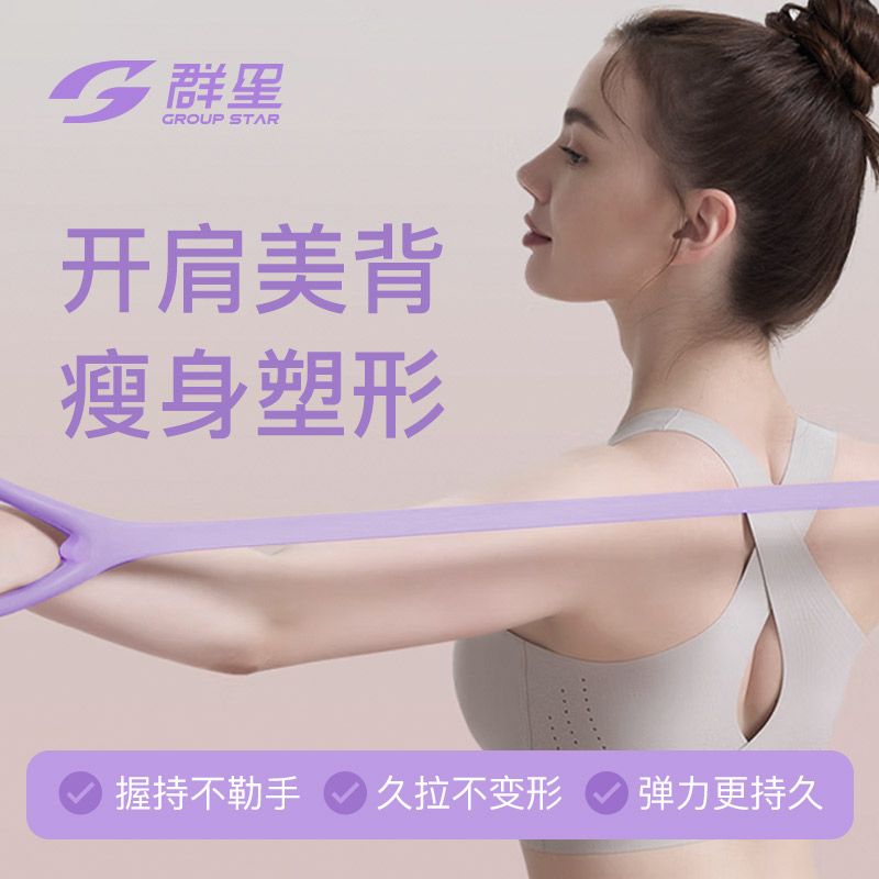 群星拉力器拉力开肩健身神器肩颈家用美背拉伸八字背部弹力瑜伽
