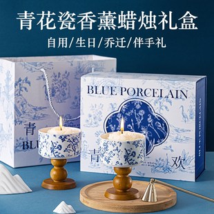 室内持久家用摆件小众高级感生日乔迁礼物 青花瓷香薰蜡烛礼盒套装
