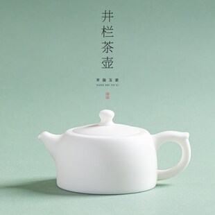 羊脂玉瓷素烧井栏茶壶单壶家用功夫茶具白瓷泡茶器高端中式 何白