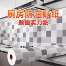 廚房防油貼紙自粘防水防油耐高溫墻紙衛(wèi)生間遮丑家用灶臺瓷磚貼紙