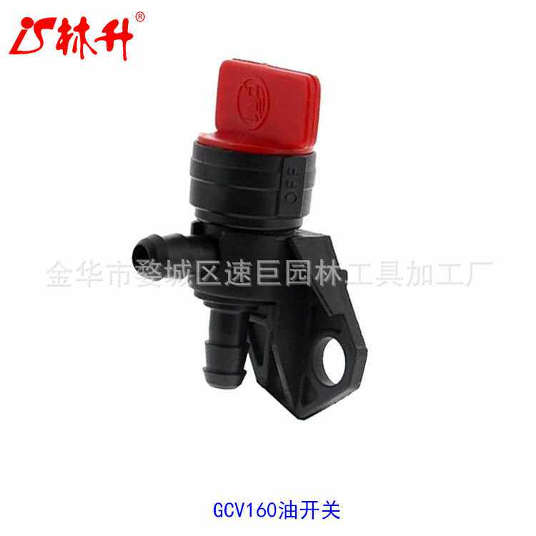 林升GCV135 GCV160 GXV140 GXV50 HR215K1 HRB215 HRB216 油开关