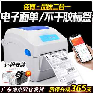 佳博1324D快递单打印机面单热敏不干胶标签机条码打印专用