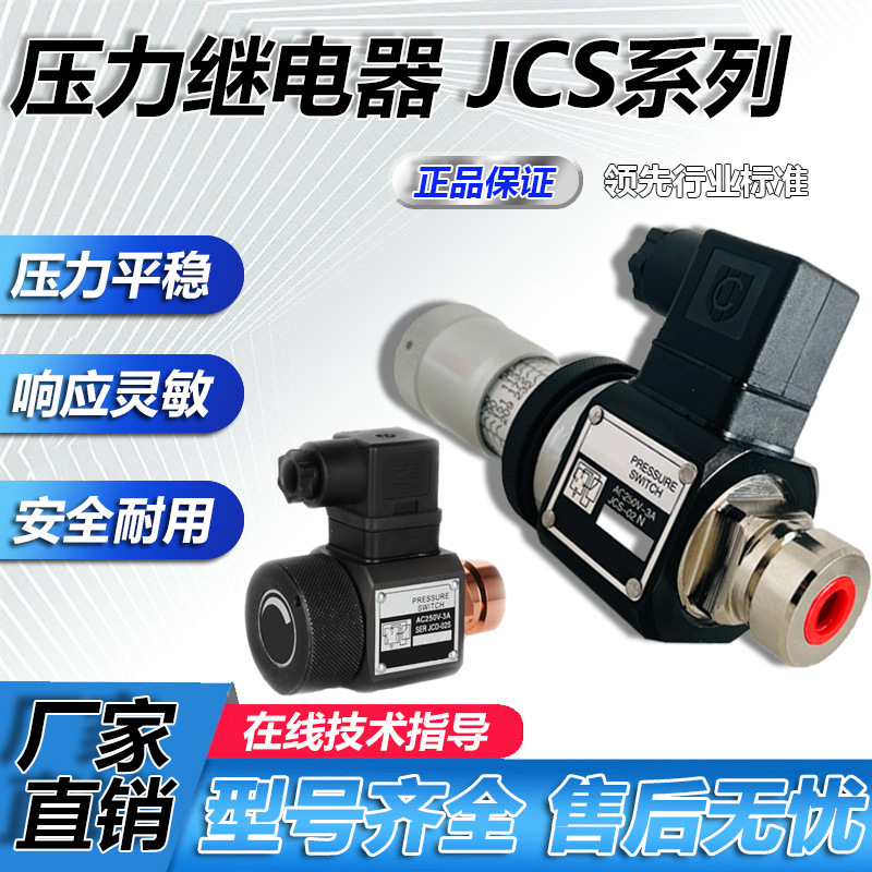 HDX海德信液压压力继电器HJCS-02N可调开关JCS-02H/NLL机械高压