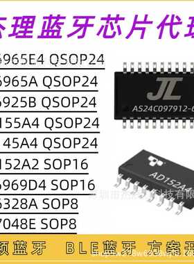 AC6965E原装正品杰理蓝牙芯片杰辰芯方案开发 软硬件设计蓝牙音箱