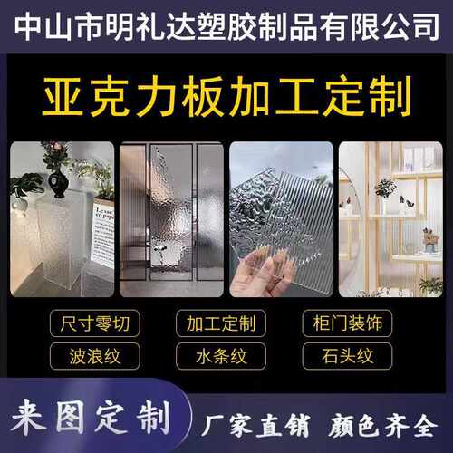 透明亚克力板波浪纹石头纹条纹有机玻璃板柜门隔断屏风板加工切割