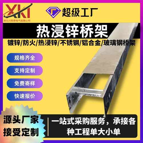 实力热浸锌桥架防火不锈钢铝合金槽式镀锌桥架电线电缆桥架
