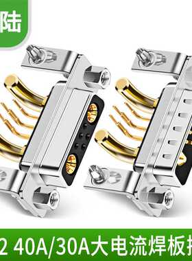 DP7W2焊板式插头 DR焊接头 大电流实心针连接器40A弯脚焊板式插头