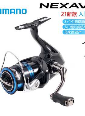 SHIMANO鱼线轮21款NEXAVE斜口浅杯防海水纺车轮路亚矶钓远投渔轮