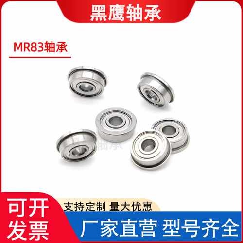 微型深沟球带法兰边轴承MF104/MF105/63/74/83/84/85/95/126zz