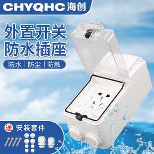 户外明装防水插座五孔插排带开关卫生间室外阳台加高雨盒大功率