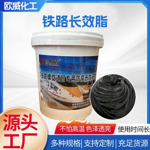 铁道螺栓长效防护脂 防腐润滑脂 铁路养护用油旋转道钉油桶装