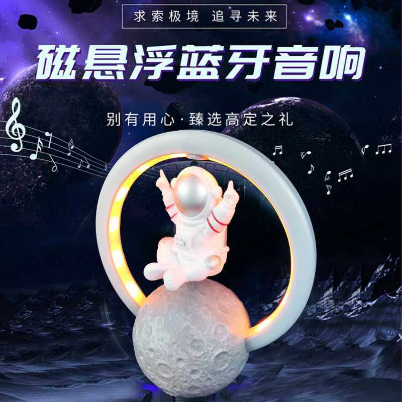 悬浮宇航员蓝牙音响RGB七彩夜灯磁悬浮太空人高清低音蓝牙音箱,节庆用品/礼品,创意/设计灯,淘宝优惠券,粉丝福利购,淘宝优惠卷