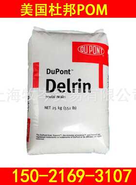 100AF/美国杜邦/POM 20%铁氟龙 Teflon 聚甲醛POM塑胶 Delrin本色