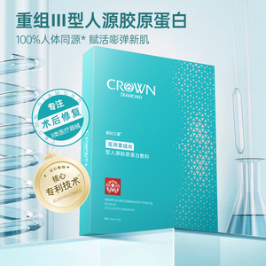 媓钻之星医用重组三型人源胶原蛋白敷料水光针术后修复护理非面膜