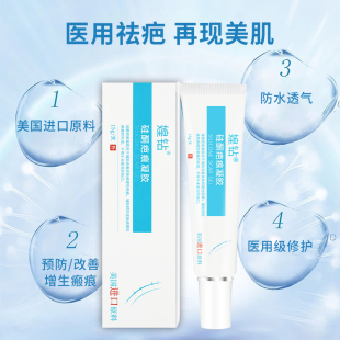 媓钻硅酮疤痕凝胶医用修复护改善剖腹产手术增生凸起烫伤去祛疤膏