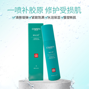 媓钻之星医用重组三型人源胶原蛋白敷料喷雾水光术后修复护理煌皇