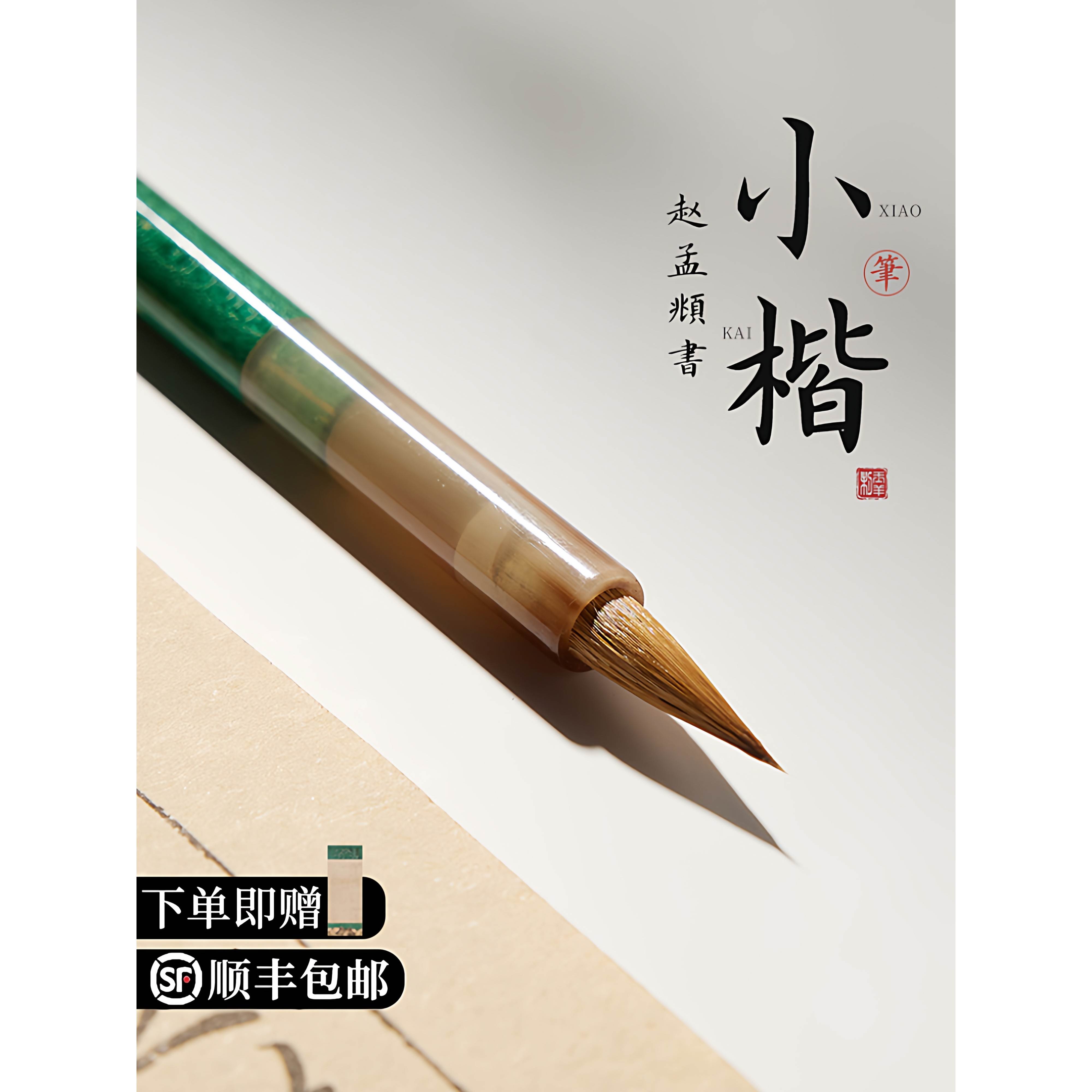 赵孟俯小楷毛笔书法专用洛