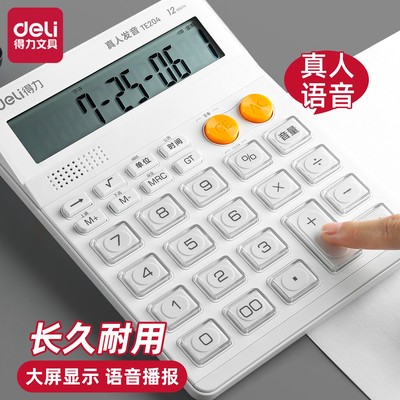 得力语音计算器大号真人发
