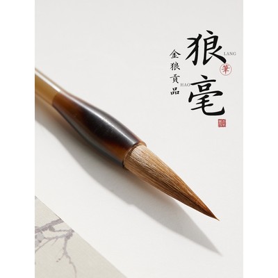 玉水湖狼毫毛笔书法专用中