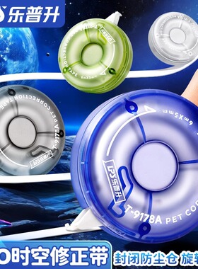 乐普升新品UFO限定可玩高颜值时空机甲涂改带改正带男生乐普升9178A时空舱修正带黑科技静音耐摔小学生专用