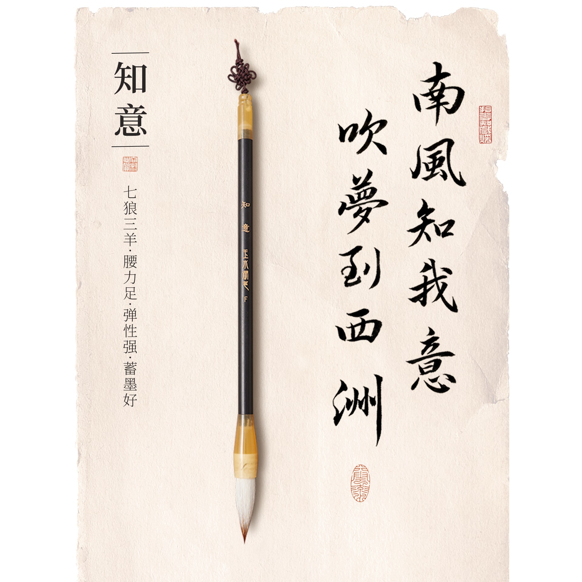 知意毛笔出锋4cm狼羊兼毫