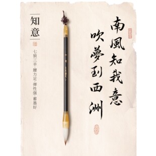 知意毛笔出锋4cm狼羊兼毫书法专用初学者专业级中楷大楷行楷隶书楷书行书欧楷4厘米出峰中锋入门中号大号软笔