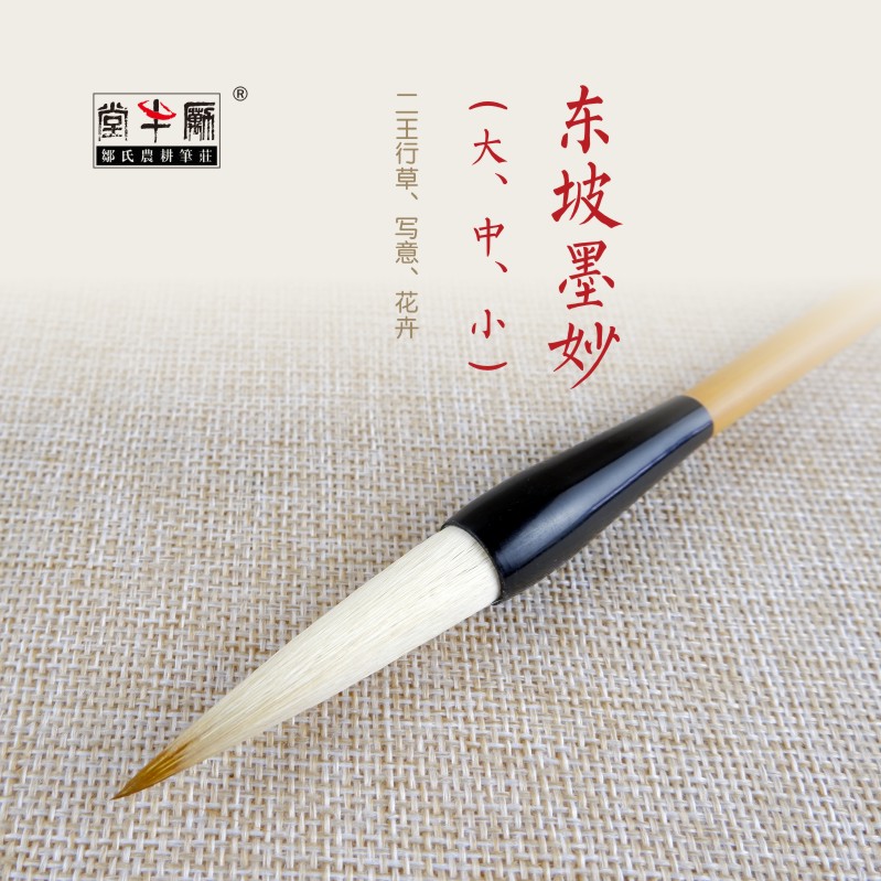 邹氏农耕笔庄羊狼兼毫毛东