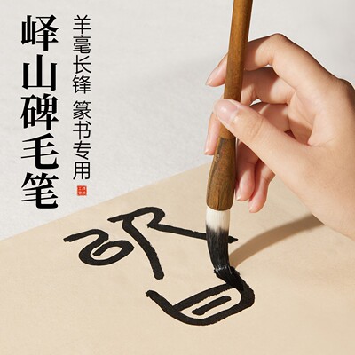 峄山碑专用毛笔羊毫临摹李
