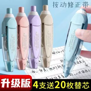 耐摔按动修正带初中生小学生专用高中生用大容量涂改带可换芯二次元风改错字不卡带顺滑订正字更错别字替换芯