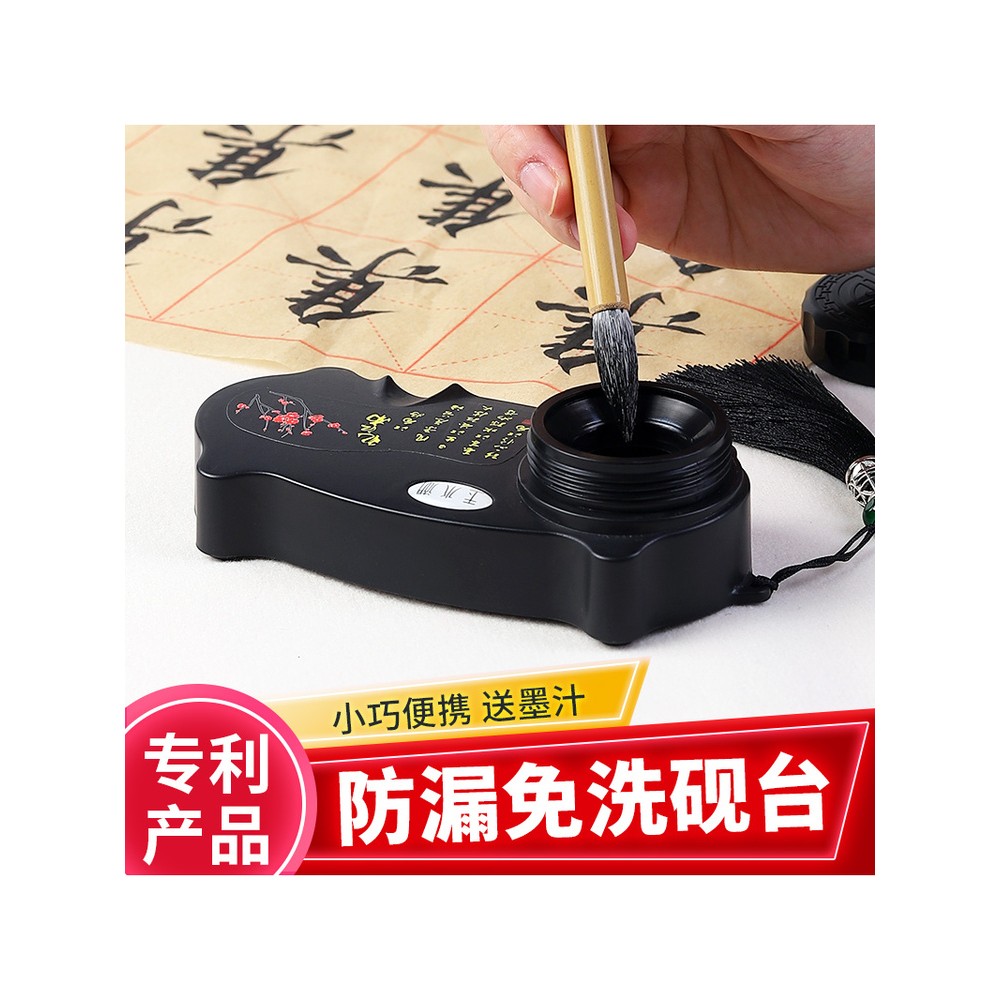 墨盒砚台毛笔书法专用防漏