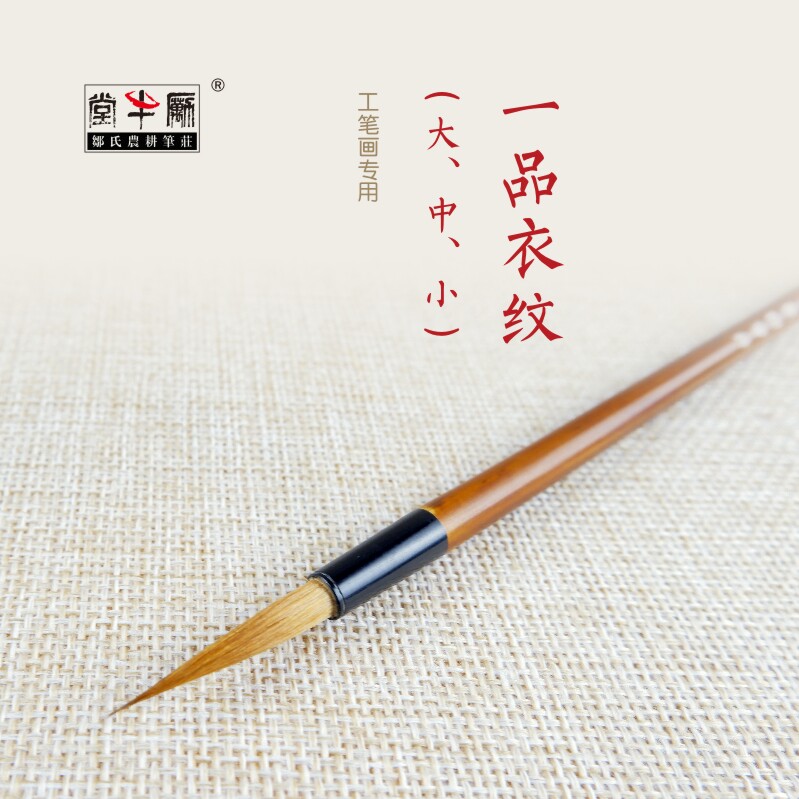 邹氏农耕笔庄毛狼毫兼工一