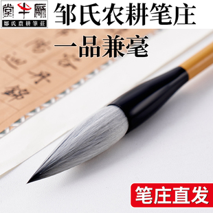 毛笔兼毫邹氏农耕笔庄书法专用旗舰店一品国画大中小大楷大号写对联斗笔提斗大字行书专业长锋品牌笔十大名牌