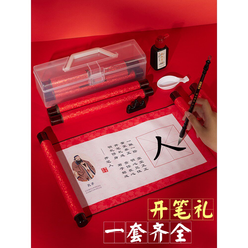 开笔礼人字帖套装开笔临摹写人字字帖卷轴文房四宝一年级儿童入学毛笔书法字贴幼儿园小学生启蒙开学仪式证书