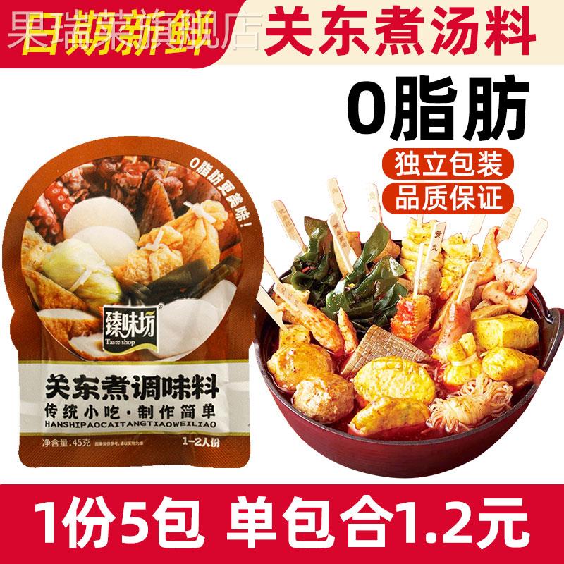 水煮菜汤底关东煮汤料0脂肪0糖罗森711便利店同款旗舰店低卡商用