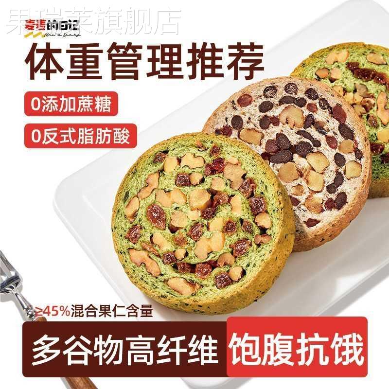 车轮面 面包全麦吐司果仁早餐黑豆核桃坚果0蔗糖麦香浓郁满满果仁
