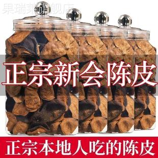 7.5抢一罐250g新会陈皮 推荐 正宗20年老陈皮碎皮泡水 爆款