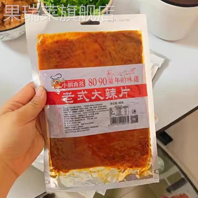 老式大辣片小鹏食品颖儿阚清子同款儿时手撕麻辣豆皮80后网红辣条