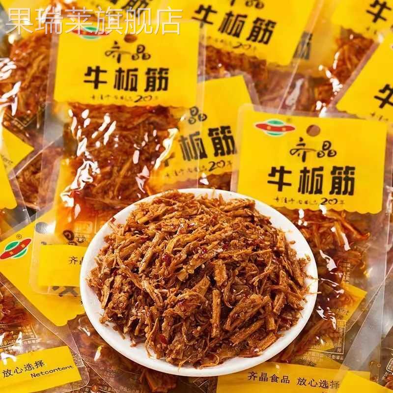 湖南特产牛板筋麻辣牛肉干辣条零食小吃小包装休闲食品劲道十足