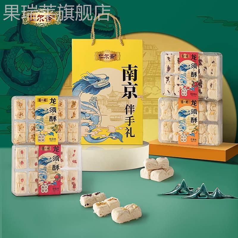 仁尔斋龙须酥老南京特产美食金陵小吃老南京糕点南京点心礼盒送人