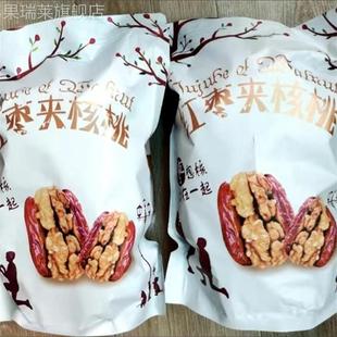 枣夹核桃仁500克 新疆和田大枣夹核桃仁 1袋}零 2斤特价 康缘玉