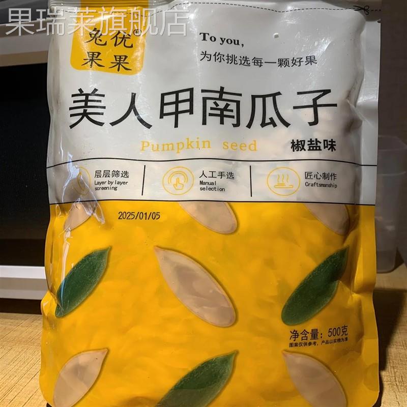 净重】长粒美人甲南瓜子原味指甲南瓜籽椒盐炒熟坚果零食价