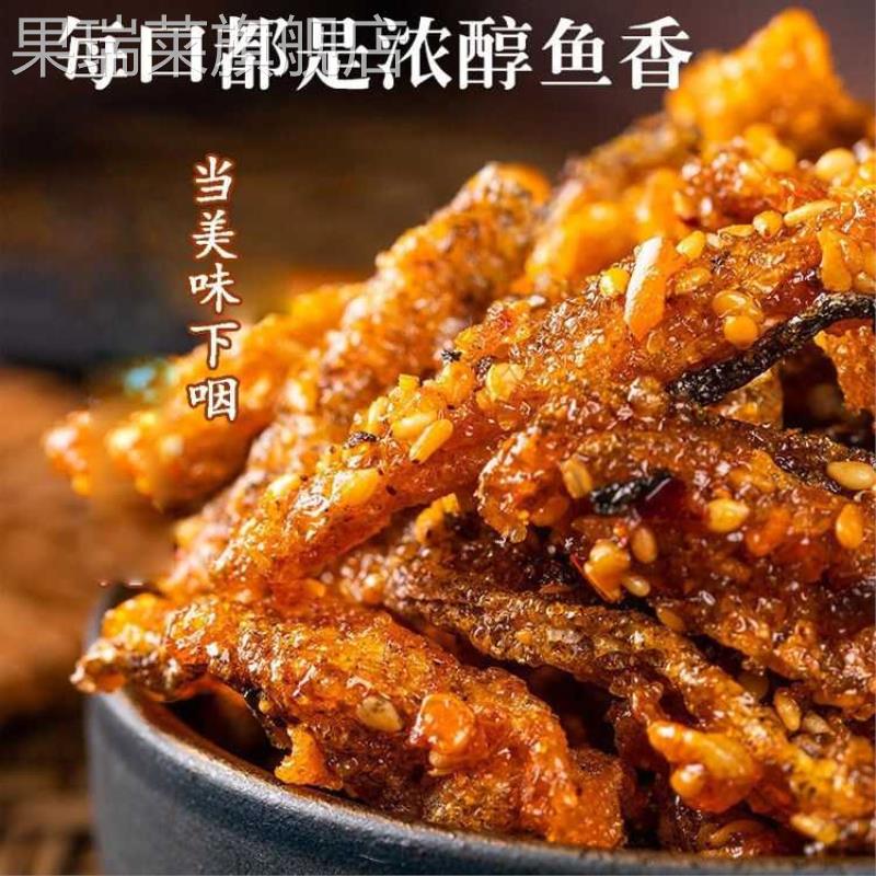 甜辣深海鳕鱼皮油炸小鱼干即食零食香辣鱼皮海鲜鱼干美味解馋鲜香