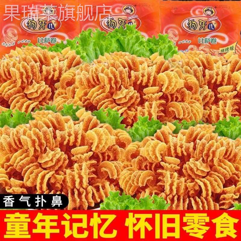 狗牙儿披萨卷锅巴口口酥脆解腻宿舍休闲 小零食8090后怀旧儿时锅