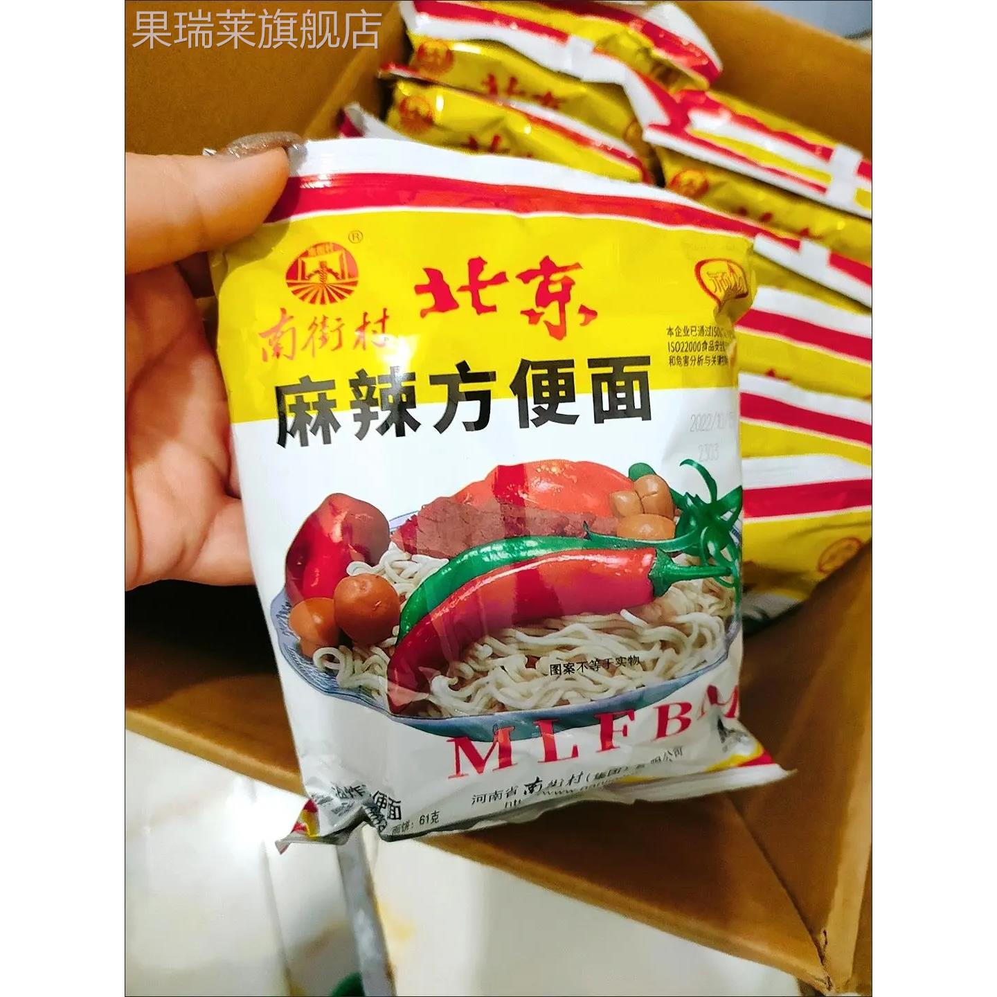 南街村老北京方便面新日期南德干吃麻辣干脆面宿舍零食泡面整箱装
