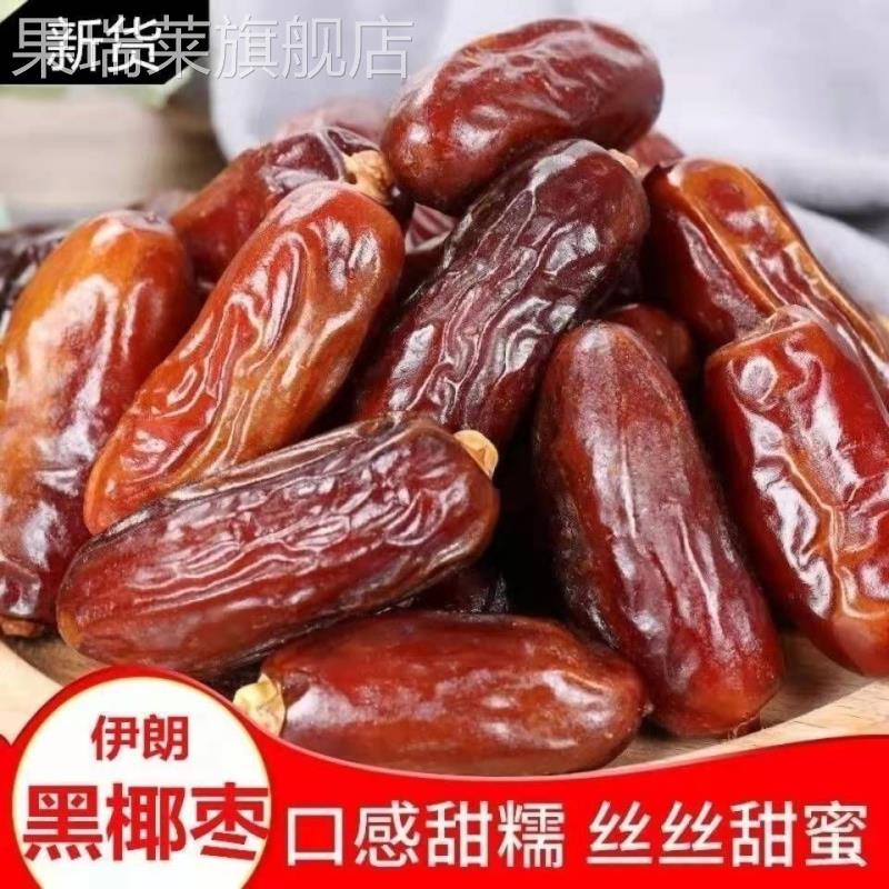 新货正宗伊拉克枣黄椰枣香甜零食阿联酋伊朗黑椰枣蜜枣甜而不腻