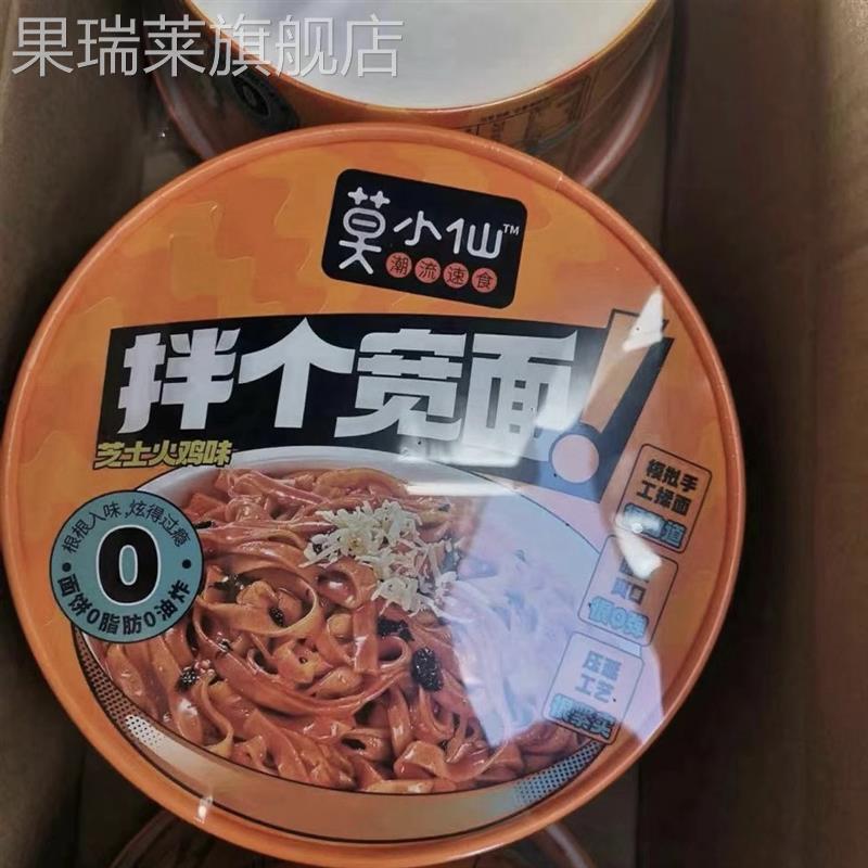 莫小仙拌个宽面拌面芝士火鸡面速食方便面泡面宿舍免煮商超同款