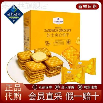 山姆芝士夹心饼干咸味进口饼干办公室休闲零食小吃超市官方旗舰店