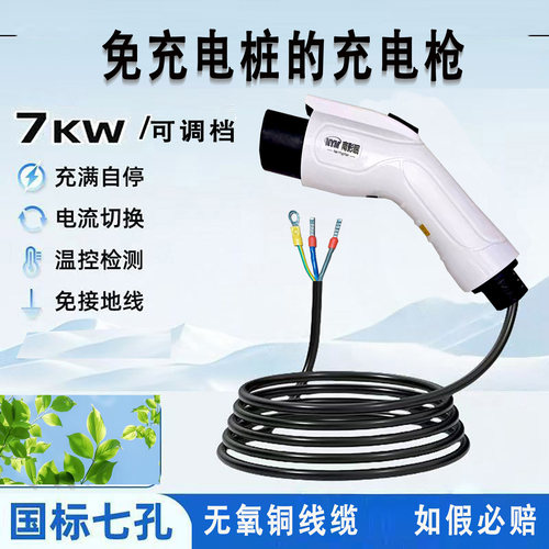 新能源车7kw充电枪32a充电器